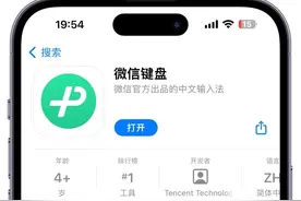 iOS 微信更新，「微信键盘」正式上线图片