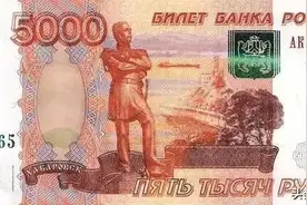 俄罗斯5000元卢布上的画像，是中国人的耻辱，看完让人心痛图片