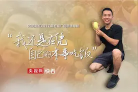 90后网红农民工离开船厂后带货掉粉，“我还是在凭自己的本事吃饭”图片