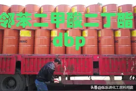dbp是什么化学物质？是危险品吗邻苯二甲酸二丁酯用途dbp生产厂家图片