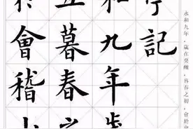 当代三位楷书高手写的《兰亭序》，您更喜欢谁？图片