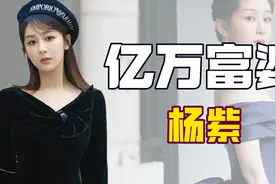 “京圈富婆”杨紫：兰博基尼打赌，绯闻男友众多，被张雪迎戴绿帽图片