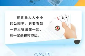 一图读懂丨青岛最全够级指南图片