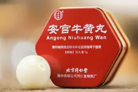 中成药中的“救命神药”——安宫牛黄丸，心脑血管患者能不能吃？图片