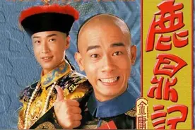 《鹿鼎记》第四十五回 尚余截竹为竿手 可有临渊结网心（金庸）图片