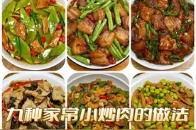 猪肉买回来不知道怎么吃？试试这9款家常小炒肉，超级好吃又下饭图片