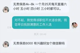 00后整顿职场，在BOSS直聘上和HR们“相爱相杀”，搞笑互怼图片