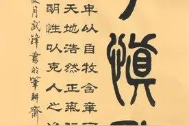 隶书新作《君子慎独》（每日一品第1537期）图片