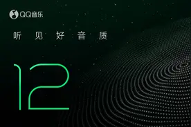 听见好音质，QQ音乐12.0版本重磅发布图片