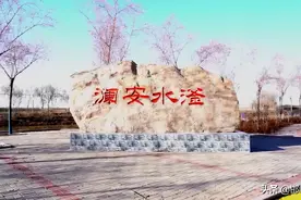 「滏水扬帆」生态修复 绿色发展 鸡泽县滏阳河段“提档升级”图片