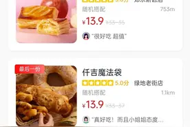 中听 | “剩菜盲盒”被疯抢，“舌尖上的安全”比实惠更重要图片