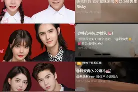 韩安冉大婚！宋浩然接亲全程用红包敷衍，伴郎团像洗剪吹：还得离图片