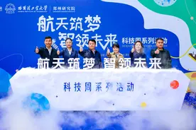 同学们，我们一起来感受航天科技的力量！哈工大郑州研究院“航天筑梦，智领未来”主题科普精彩纷呈图片