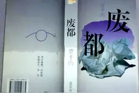 30年前带着贾平凹《废都》的疑问去上学图片