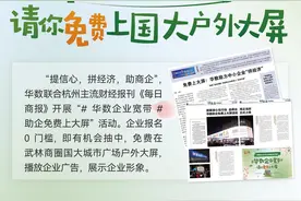 上大屏、开直播……华数助企“花样多”图片