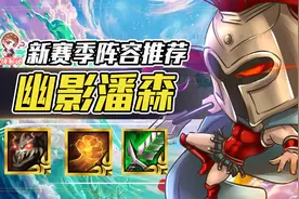 云顶之弈：幽影推土机限时回归！大师分段5局四鸡，把把吃分图片