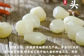 武汉优质农产品——舒安藠头：久负盛名 还曾入选满汉全席图片
