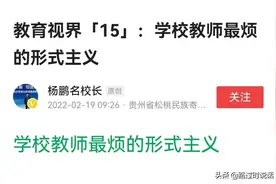 这个校长说真话：他站在教师角度看问题，这样的校长真的不多图片