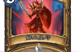 炉石传说新卡慢递—自残超模的圣骑士与走上亡语的萨满图片
