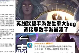 英雄联盟手游新赛季下周更新，匹配机制不变，bug严重，直接崩了图片