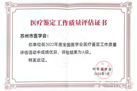 全国A级！苏州市医学会创新医疗鉴定服务模式图片