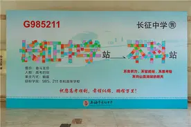 高考“列车”明天发车 普陀区这些学校为考生花样送祝福图片