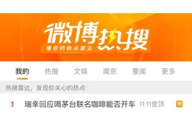 爆火！喝了“酱香拿铁”能开车吗？刚刚南京交警做了一个测试图片
