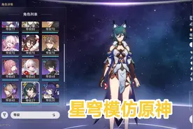 星穹铁道抄袭原神势必走不远，玩家不认可这个游戏，举步艰难啊！图片