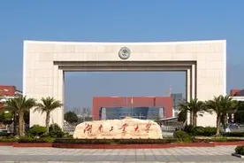 湖南工大10个专业入选“国家一流”图片