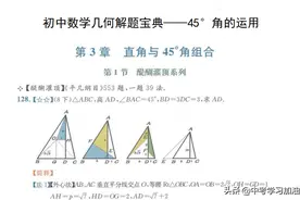 初中数学常考“几何图形”及解题宝典，吃透这些，几何就没难度了图片