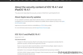 苹果 iOS 16.4.1 正式版发布，修复 几项重大bug，包括天气不显示图片