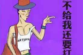 千里迢迢见网友，他居然“一百块钱都不给我”图片