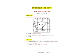 七下地理全册168个知识点总结 吃透它考试就像抄答案图片