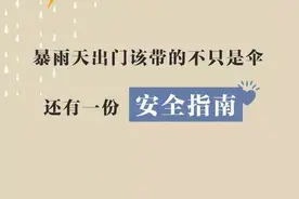 武汉将迎强降水天气，交管部门发布出行安全指南：晚高峰（17时至20时）需要重点防范图片