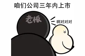 老板们画的饼越来越小，员工开始反向PUA老板图片