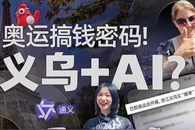 AI设计的义乌小商品，在巴黎奥运上卖爆了？图片