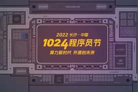 1024 程序员节狂欢盛会，等了一年终于来了图片