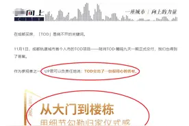 成都轨交首个TOD交付打了谁的脸？图片