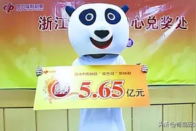 浙江男子220元狂揽5.6亿大奖，十年后重现：5.6亿奖金毁了我一生图片