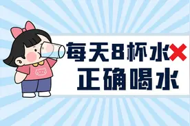 每天8杯水？已被科学家推翻！来看看正确的喝水方法图片