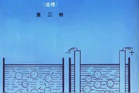 九十年代高中课本《化学》第3册，1995年人教社出版图片