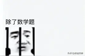考研数学一、数学二和数学三有什么区别？图片
