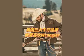 Wrangler、Levi's、Lee你更喜欢哪个品牌⁉️图片