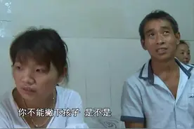 农村大叔捡到漂亮媳妇，14年后妻子另觅新欢，抛夫弃子和帅哥私奔图片