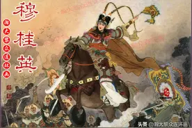 瀚大黎众｜黑美版杨门女将人物连环画《穆桂英》下册｜陈光镒绘画图片