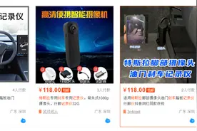 女车主给特斯拉脚踏板安装记录仪 电商平台已上线专项商品图片