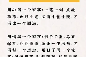 一日禅：如何写好一个“家”图片