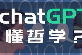 跟AI聊了一下午哲学，让我有点怀疑人生！图片