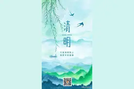 【清明·特辑】“硬核”文明祭扫顺口溜 让清明更“清明”图片