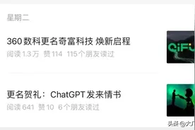 360数科更名背后：剪不断，理还乱，想撇清关系又难撇清关系图片